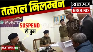 IPS Officer Suspended Sub inspector by immidiate effect Power of IPS IAS upscmotivation [upl. by Elsbeth]