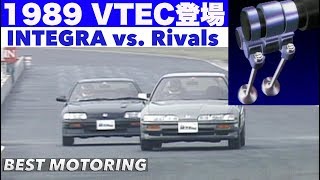 HONDA VTECエンジン登場 INTEGRA vsライバル【Best MOTORing】1989 [upl. by Etnahc51]