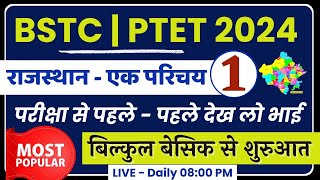 Bstc Online Classes 2024  Bstc 2024 Rajasthan GK Classes  Ptet  Cet 2024  pre DELEd  Rp Study [upl. by Naras]