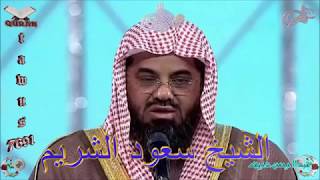 Sheikh Saoud AlShuraim  Quran 02 AlBaqarah  سورة البقرة [upl. by Yerag667]