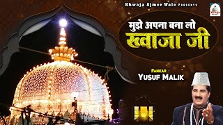 Mujhe Apna Bana Lo Khwaja Ji  Khwaja Garib Nawaz Qawwali  Yusuf Malik  Ajmer Ki Qawwali 2023 [upl. by Nereen]