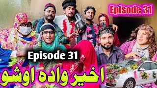 Wada Bas Aosho  Khwakhi Engor Ghobal Season 2 Episode 36 By Charsadda Vines 2023 trending [upl. by Assirk716]