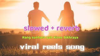 rang sunhara yah kisne bikhraya  rang sunhara yah kisne bikhraya slow slowed reverb  reels song [upl. by Ravid]