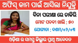 Govt vocational higher secondary school recruitment 2024  Odisha latest job notification 2024 [upl. by Ynnep]