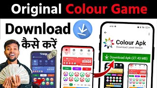 Colour trading app download kaise kare  colour predication game download link  colour trading game [upl. by Alain]