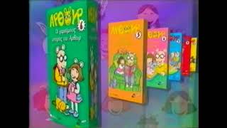 Kids Videos from Next 2003 Modern Times SA  Greek VHS Promo 1 [upl. by Verdha]