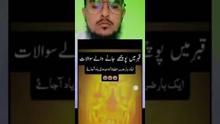 Qabar me puchne wale sawaltrendingshorts youtube shortsvideo [upl. by Argela428]