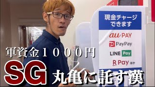 【ボートレース】が好きだから丸亀SGをする為に出張先で頑張りたいのだが中々ホテルまで辿りつかない [upl. by Kristen]