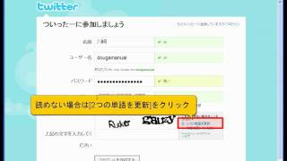 twitter 使い方 twitterを登録する [upl. by Drucie]