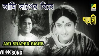 Ami Shaper Bishe  Batashi  Bengali Movie Song  Sandhya Mukhopadhyay [upl. by Lesya]