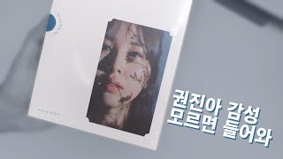 권진아 우리의 방식 앨범 까볼게 Kwon Jin Ah The Way for Us Album Unboxing 4K [upl. by Gauthier251]