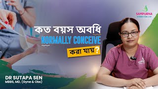 কত বয়স অবধি Normally Conceive করা যায়  Dr Sutapa Sen pregnancy conceive [upl. by Raffo]