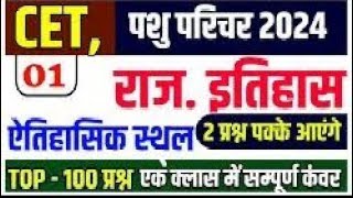 CET Online Class 2024 Rajasthan GK Liveclasses 2024CET 2024 Rajasthan GkClass Marathon Class [upl. by Einal]