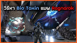 ARK Ragnarok  สอนหา Bio Toxin บอกจุดระเอียด [upl. by Rebane416]