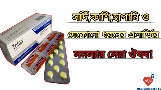 Tofen tablet  tofen tablet এর কাজ কি  tofen syrup ketotifen fumarate [upl. by Socher]