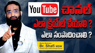 Br Shafi  How to create YouTube channel  How to Earn money From YouTube Channel [upl. by Retrak]