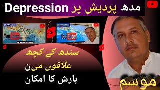 Depression Rajasthan ki taraf Sindh mein barish moonsoon news pakistan [upl. by Dibru]