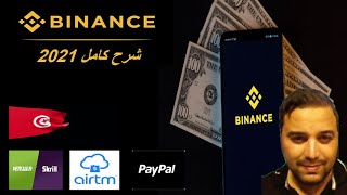 شرح منصة binance كامل للمبتدئين كل ما تحتاج معرفته binance complete tutorial 2021 [upl. by Tedd]