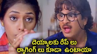 దెయ్యాలకు రేప్ లు ర్యాగింగ్ లు కూడా ఉంటాయా  Andagadu   Comedy Express [upl. by Aihsened]