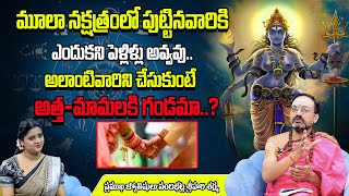 Moola Nakshatra Marriage Problems  Moola Nakshatra DoshaPariharam  Nandibhatla Srihari Sharma  BB [upl. by Ecitsuj]