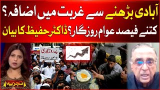 Poverty Increase Due To Population   Unemployment In Pakistan  Dr Hafeez Analysis [upl. by Abdul]