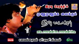 இரவு பாடல்கள் முணுமுணுக்க வைக்கும் ராத்திரி பாடல்கள்Night Songs [upl. by Esille621]