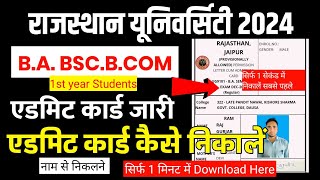 ba 1st year admit card kaise nikale 2024  rajasthan university ka admit card kaise nikale  uniraj [upl. by Michaele]