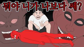 힘숨찐 악마를 건드린 일진 악마들의 최후 [upl. by Ahsinit]