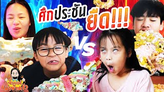 แม่ไม่อยู่4 ออ ยึดครัว แข่งกัน นัวกันสนุก  l ซวยแน่ แม่เข้าครัว EP33 [upl. by Whallon]