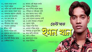 ইমন খানের কস্টের বাছাই করা ৩০ টি গান  Best Of Emon Khan 30 Music Song  2022 [upl. by Coppock611]