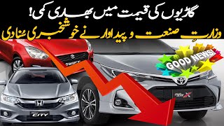 Huge Decrease in Car Prices in Pakistan  Good news for car lovers [upl. by Fredra]