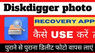 Diskdigger Photo Recovery App Kaise Use Kare  How to Recover Deleted Photo Video On Android Phone [upl. by Iru]