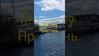 Randaberg ПристаньСудна красивая приррдаShortdnature [upl. by Darrelle]