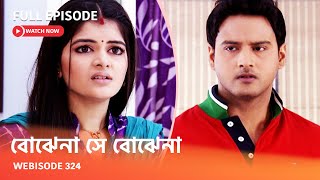 Webisode 331 I Full Episode I আবার দেখুন আপনাদের প্রিয় ধারাবাহিক quotবোঝেনা সে বোঝেনা quot [upl. by Frieda]