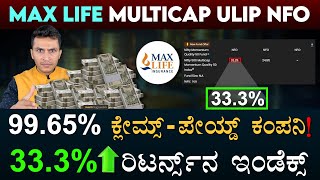 MAX Life NFO  NIFTY Momentum Quality 50 Fund  Multicap Fund  Masth Magaa  Amar Prasad [upl. by Olympias565]