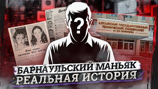 Самый загадочный маньяк России I Как его искали 23 года [upl. by Nicola]