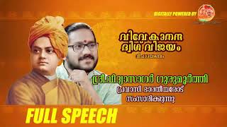 Sri Vidyasagar Gurumoorthy Full Speech  OFI Qatar  Vivekananda Digvijayam  Vijarayajnam [upl. by Ulick]