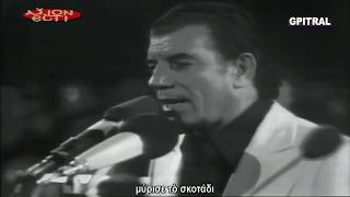 Μπιθικώτσης Ένα το χελιδόνι lyrics [upl. by Pampuch936]