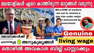 𝐔𝐊 മലയാളികൾ ഏറെ കാത്തിരുന്ന ആ മാറ്റങ്ങൾ വരുന്നു🔥𝐄𝐦𝐩𝐥𝐨𝐲𝐦𝐞𝐧𝐭 𝐑𝐢𝐠𝐡𝐭 𝐁𝐢𝐥𝐥 𝐛𝐞 𝐈𝐧𝐭𝐫𝐨𝐝𝐮𝐜𝐞𝐝 𝐛𝐲 𝐋𝐚𝐛𝐨𝐮𝐫 𝐆𝐨𝐯𝐭👏🔥 [upl. by Aietal682]