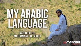 My Arabic Language  Nasheed By Muhammad al Muqit [upl. by Iline243]