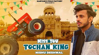 Miss You Bro 😭 Tochan King  Nishu Deshwal  Ajesh Kumar  New Haryanvi Song 2024 [upl. by Huldah]