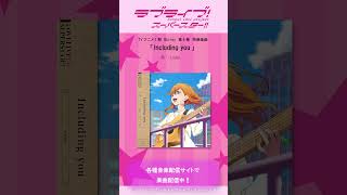 TVアニメ『ラブライブ！スーパースター』２期Bluray特典楽曲配信中 Liella lovelive short [upl. by Cirle713]