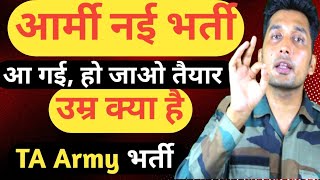 Ta आर्मी भर्ती का Full Notification आ गया 💪Territorial army Bharti 2024ta army Bharti date 2024 [upl. by Lang]