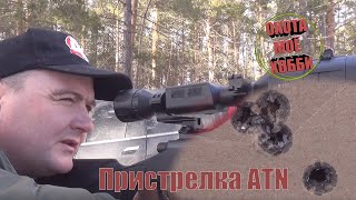 ATN XSIGHT 4K Pro Кольцакрепеж Они вообще надежные Реальный отстрел [upl. by Ellegna]