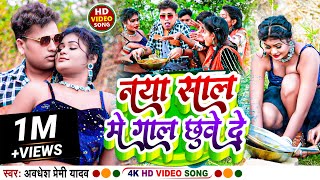 Video  नया साल में मुर्गा खाए दे  Awadhesh Premi Yadav  Antra Singh Priyanka  New Year Song [upl. by Yarak289]