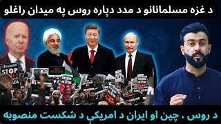 How Russia  China  Iran is defeating USA in Geopolitics explained by Tariq Pathan [upl. by Jonathan]