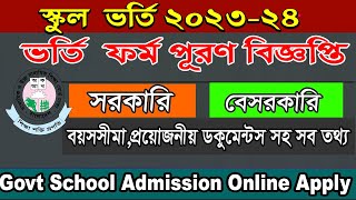 Government School Admission Circular 2024 Bangladesh govt School Apply notice 202324 [upl. by Coleen873]