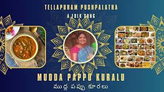 ముద్ద పప్పు కూరలు  Mudda Pappu Kuralu  Tellapuram Pushpalatha [upl. by Anidualc]