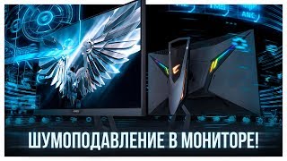 ШУМОПОДАВЛЕНИЕ в МОНИТОРЕ AORUS FI27Q [upl. by Llenroc987]