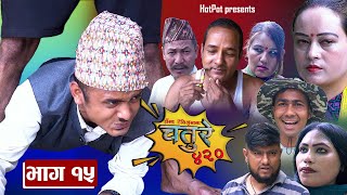 CHATURE 420  New Comedy serial Eps 15  Ft Essor Kalpana BB Rana Ram Arjun [upl. by Eatnohs]